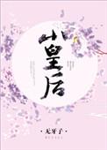 萧皇后结局