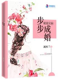 步暖暖与容夜修