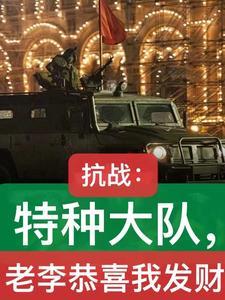亮剑之开局一把98k