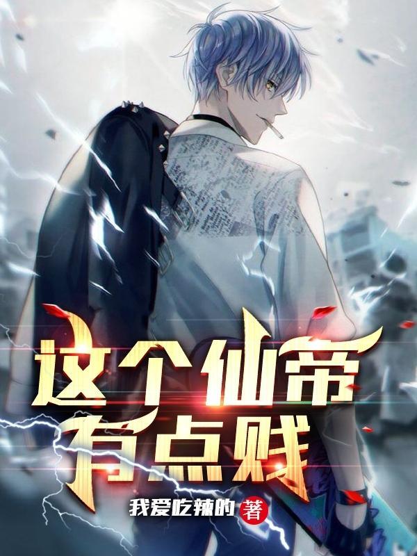 这个仙太过正经笔趣阁
