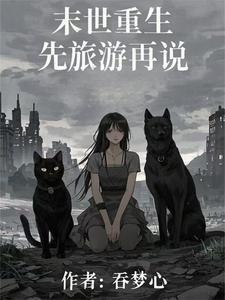 末日长篇排行榜前十