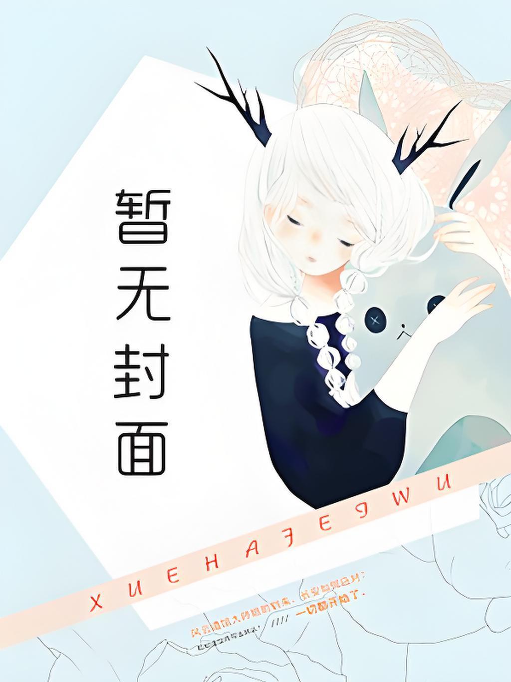 铁血元帅江天江清然免费阅读