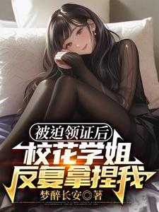我老婆是校花免费