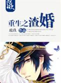 重生之渣男gl