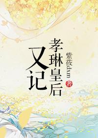 孝顺皇后