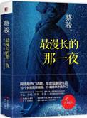 最漫长的那一夜好看吗